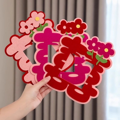 开关贴布置婚房装饰喜字婚庆用品