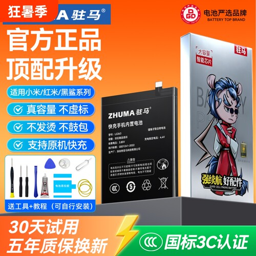 适用小米红米黑鲨系列电池大容量