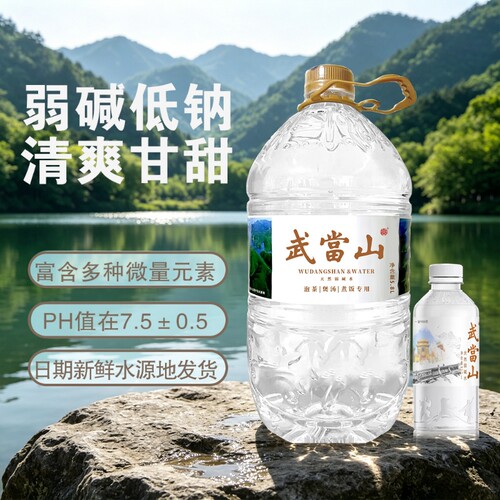 武当山天然弱碱水5.8L/3.5ml桶整箱包邮家庭大瓶桶装煲汤泡茶