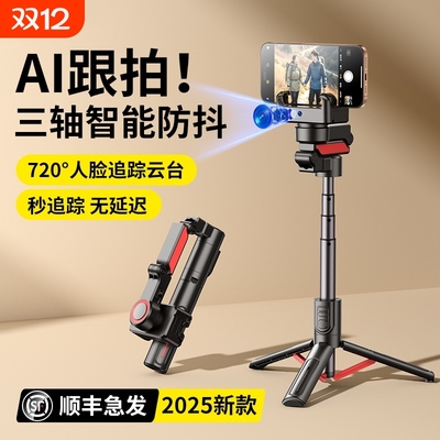 全自动跟拍云台自拍杆防抖稳定器