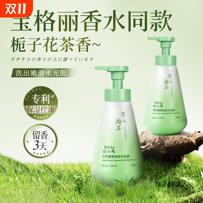 栀子花沐浴露持久留香72小时香水保湿祛痘除螨女男士正品洗沐滋润