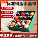 水晶台球子中八黑八8斯诺克专用球珠桌球杆白母球TV台球用品配件