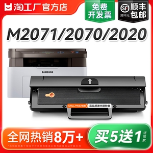 适用三星m2071硒鼓M2070f/fw 2020 2021 2022易加粉M2071W/FH M2024墨盒MLT-D111S打印机墨粉xpress碳粉裕品