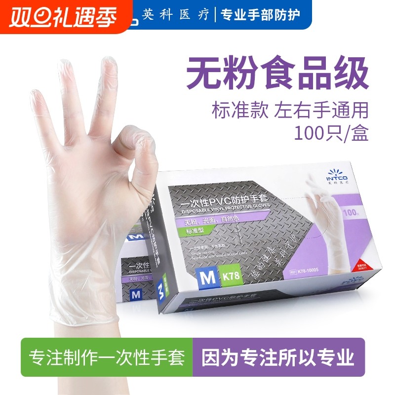 英科100只食品级加厚一次性手套