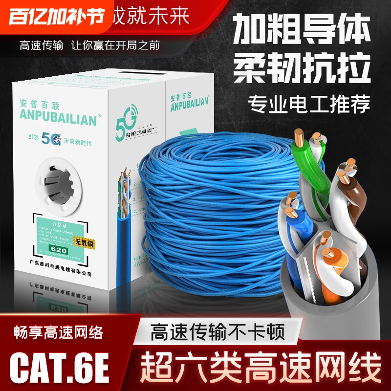 超5五类六6类非屏蔽网络线防水监控网线300米整箱超六类千兆室外