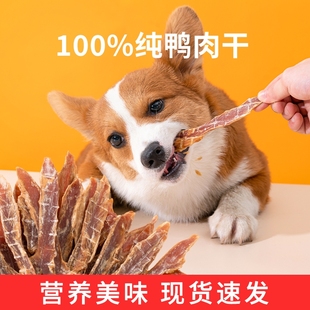 鸡肉干狗狗零食鸭肉干鸭胸磨牙泰迪幼小型犬比熊宠物冻干桶鸡胸肉