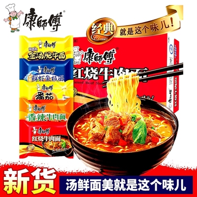 康师傅方便面官方正品泡面正宗红烧牛肉面袋装泡面整箱夜宵速食品