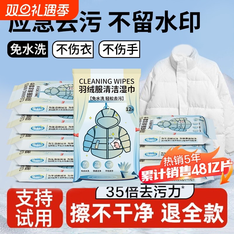 羽绒服免洗清洁湿巾强力去污去渍擦衣物干洗专用独立包装免水洗
