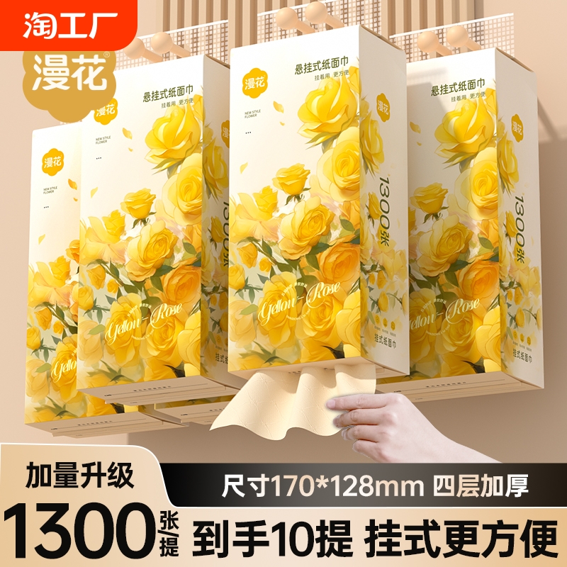 漫花大包气垫挂抽纸巾整箱装餐巾纸家用实惠厕纸擦手可用卫生纸巾