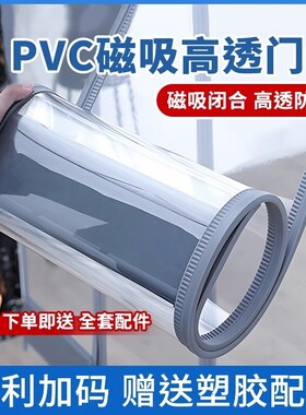 商用透明磁吸门帘|超5万次加购
