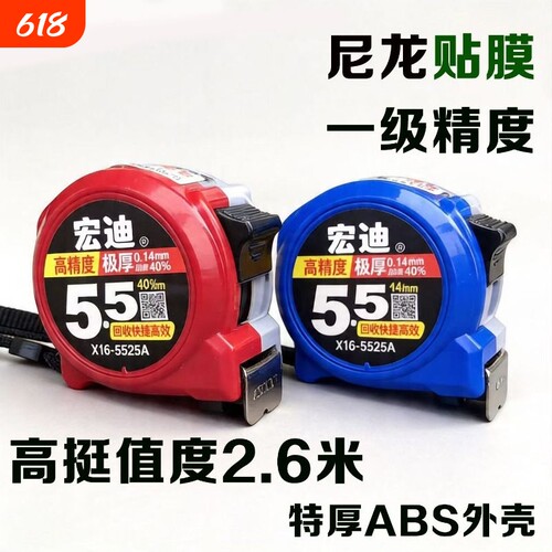 宏迪卷尺极小加厚耐磨
