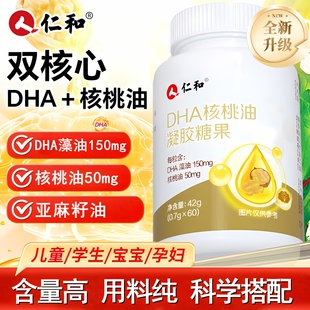 仁和dha核桃油藻油儿童学生记忆力官方旗舰店成人孕妇非补脑增强