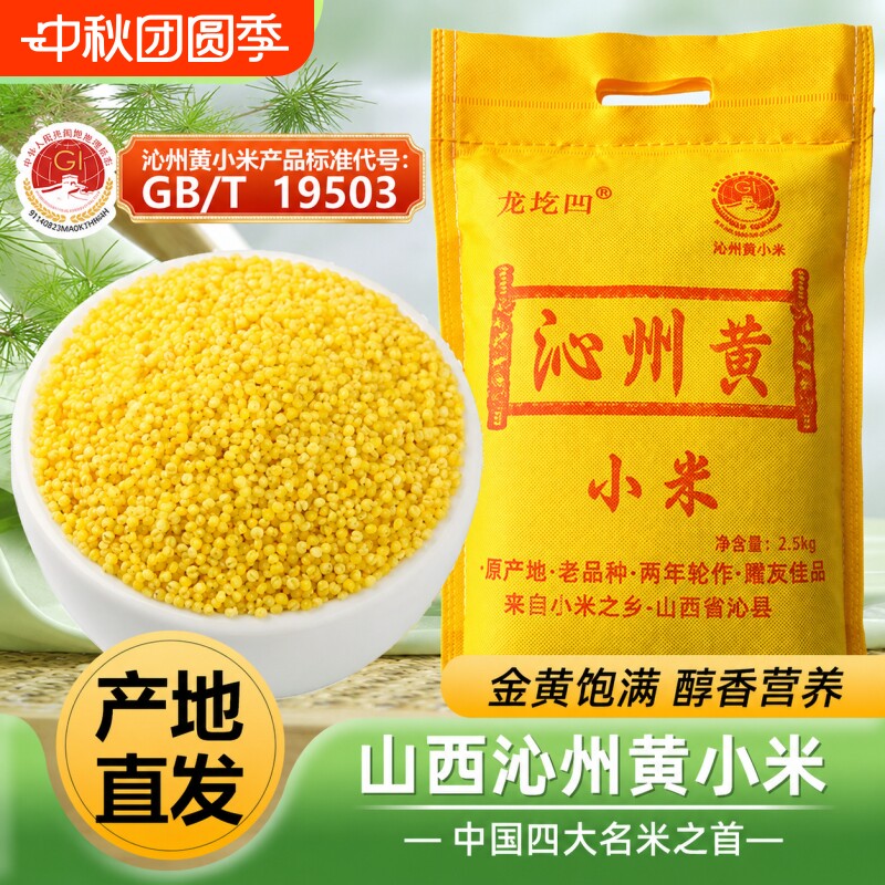山西沁州黄小米官方旗舰店新米粥农家五谷辅食杂粮宝宝月子米特产