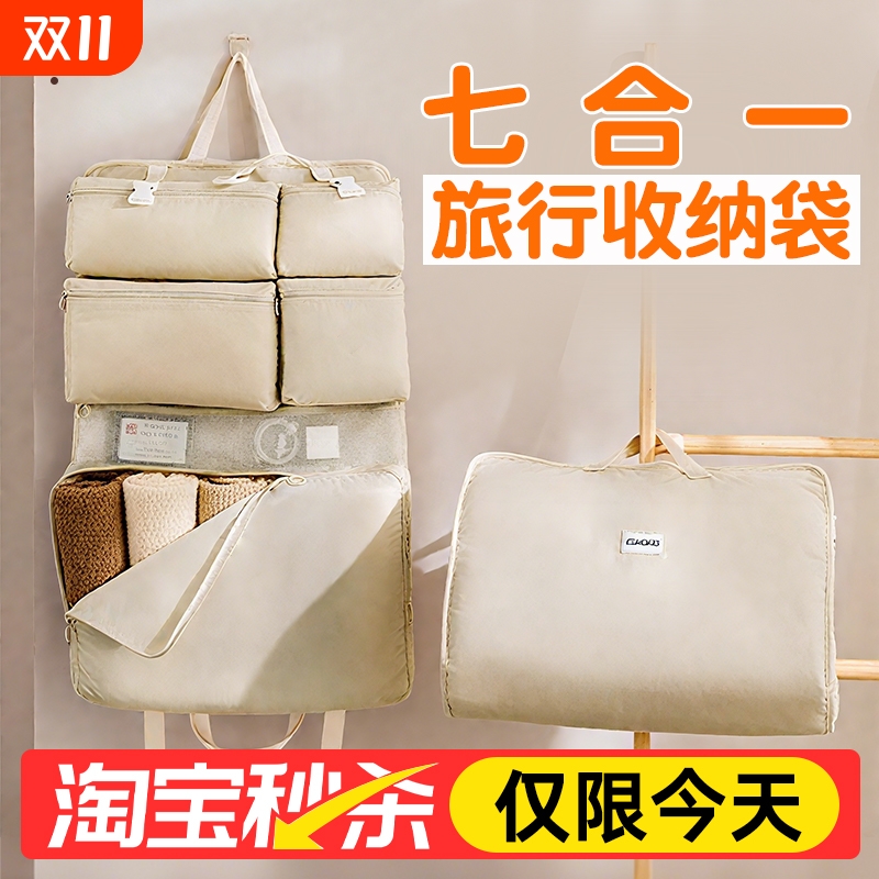 七合一便携式出差旅行收纳袋行李
