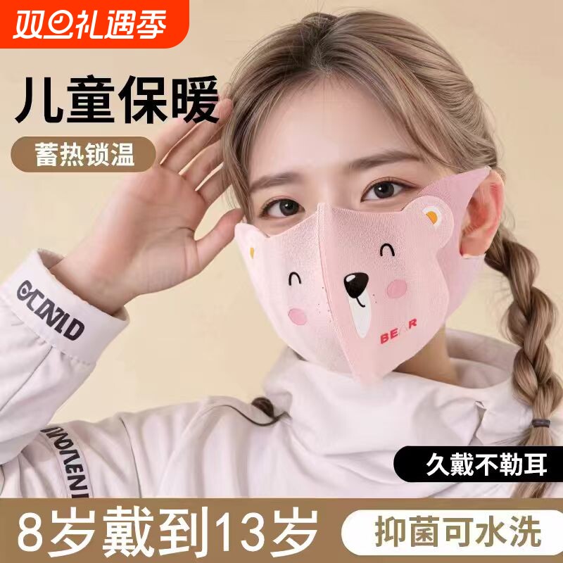 2025新款儿童秋冬保暖口罩可水洗卡通可爱防风寒冬季男女童护眼角