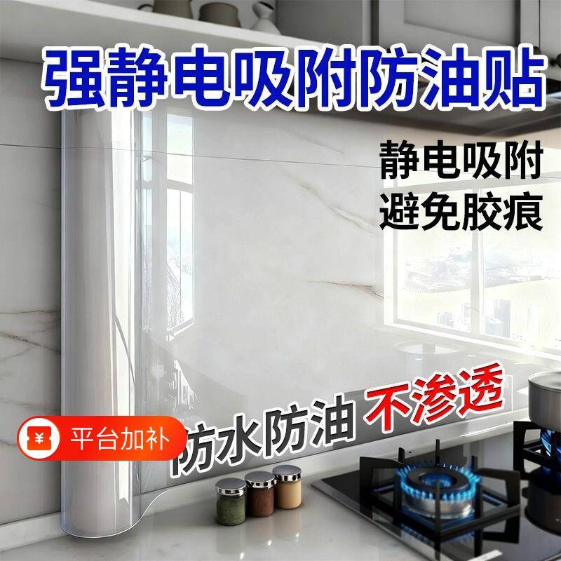 厨房防油贴纸透明静电防火耐高温墙纸灶台防水自粘贴膜不伤墙墙面