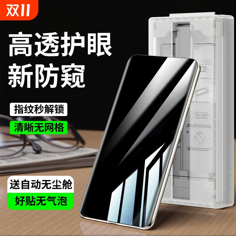 适用荣耀系列防窥手机膜送无尘舱