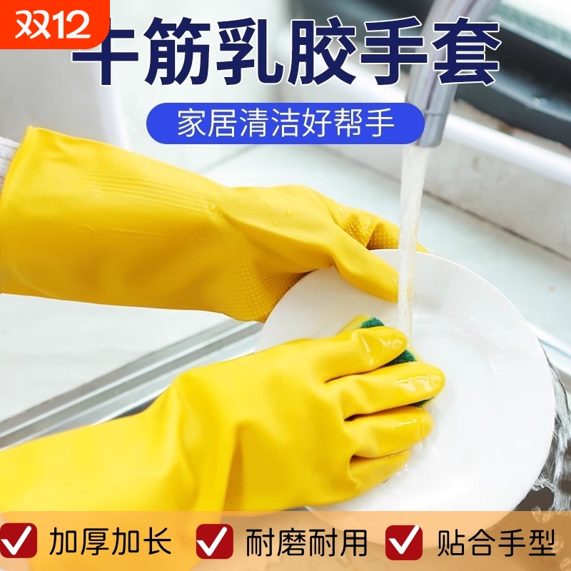 牛筋乳胶手套厨房清洁洗碗胶皮工作家务防水耐用加厚耐磨橡胶防滑