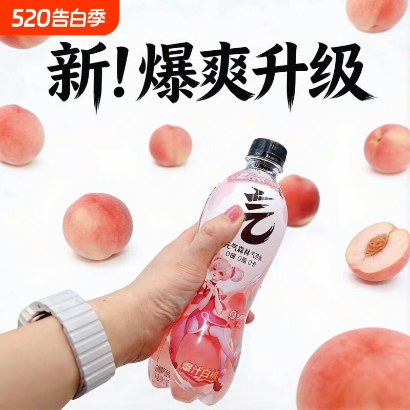 元气森林气泡水饮料480mL/瓶无糖气泡橙味葡萄白桃可乐汽水橙子