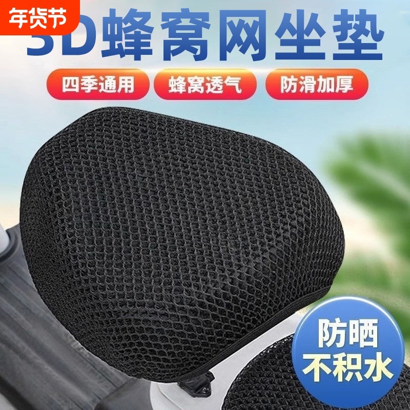 电动车座套夏季防晒隔热透气网格电瓶车坐垫套四季通用自行车坐套,电动车/配件/交通工具,电动车坐垫,淘宝优惠券,粉丝福利购,淘宝优惠卷