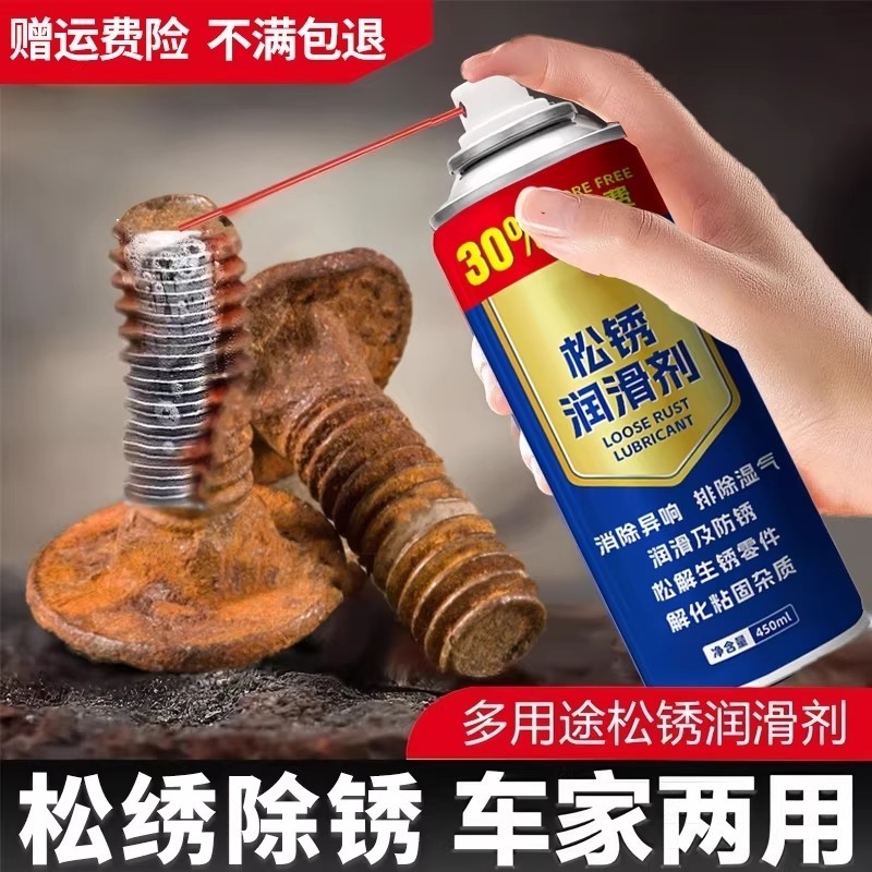 除锈剂金属清洗强力防锈去铁锈门轴合页门锁异响润滑螺丝生锈黄油