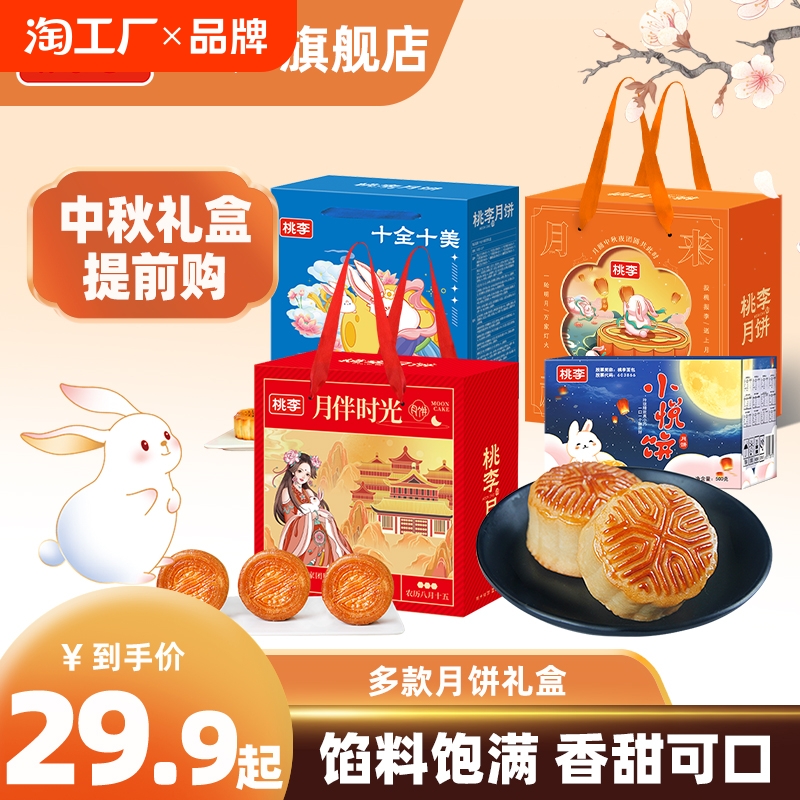 桃李散装蛋月烧豆沙大月饼