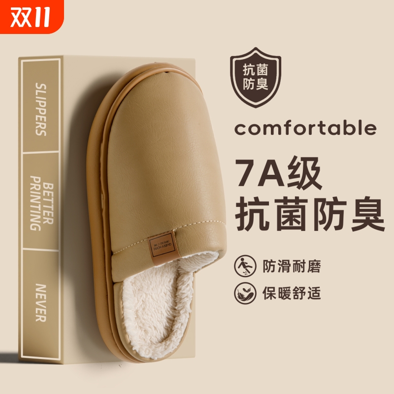 防水棉拖鞋男女冬季室内加绒保暖家居家防滑防臭抑菌PU皮拖秋冬天