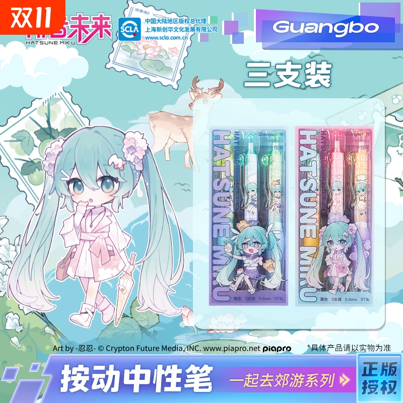 初音未来/广博联名按动中性笔高颜值签字笔芯水笔黑色学生用考试专用笔子弹头速干0.5mm签字笔防丢顺滑颜色