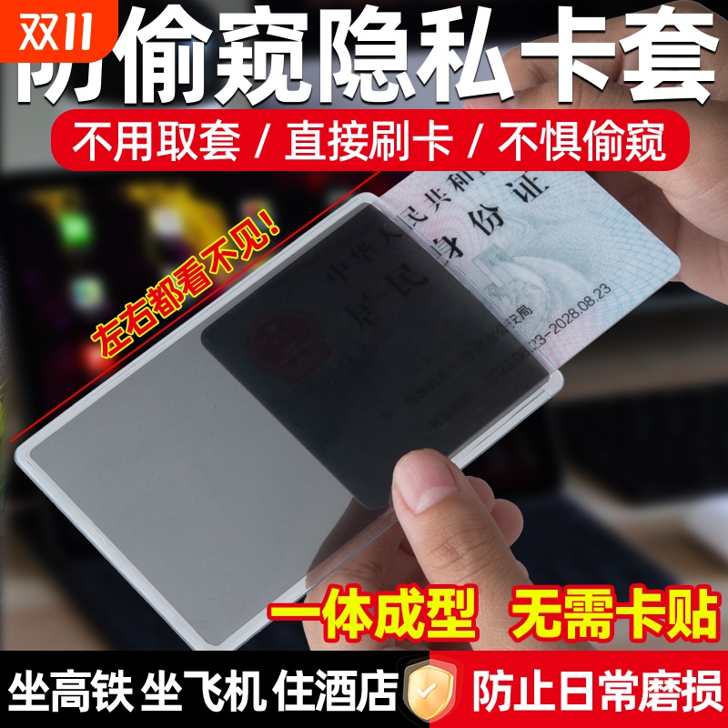 防偷窥身份证证件卡套饭卡校园卡学生卡工作证收纳卡片套透明卡套