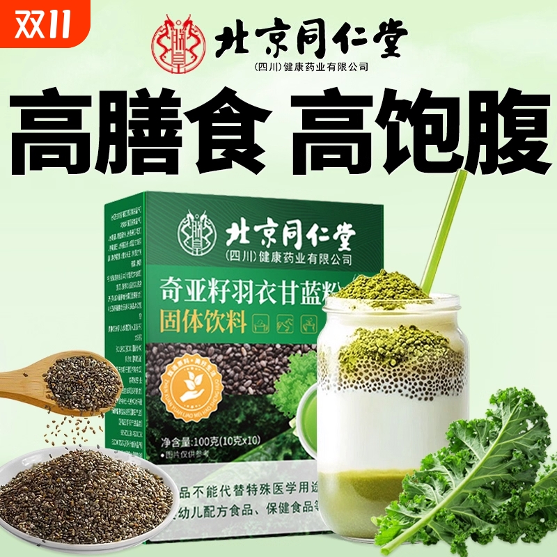 【胖東莱爆款】奇亚籽羽衣甘蓝粉