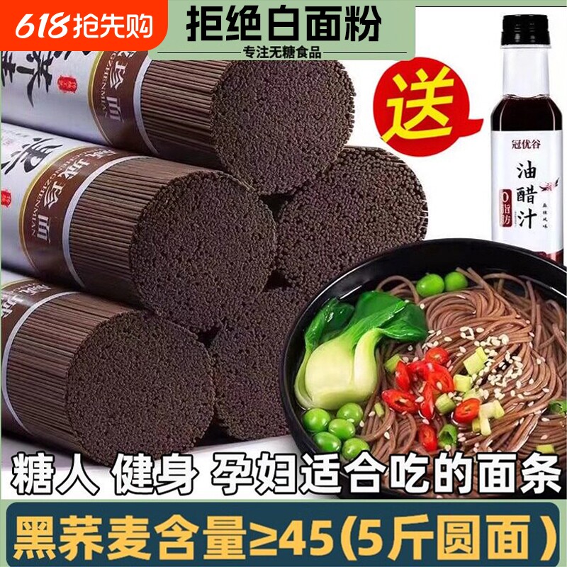 荞麦面粗粮糖人专用食品乔麦面全麦无糖精0脂肪面条代餐糖友主食