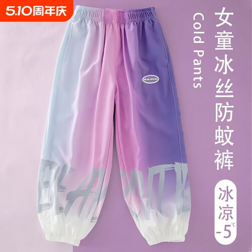 女童裤子防蚊裤夏季新款儿童冰丝女孩运动裤夏装潮速干休闲渐变色