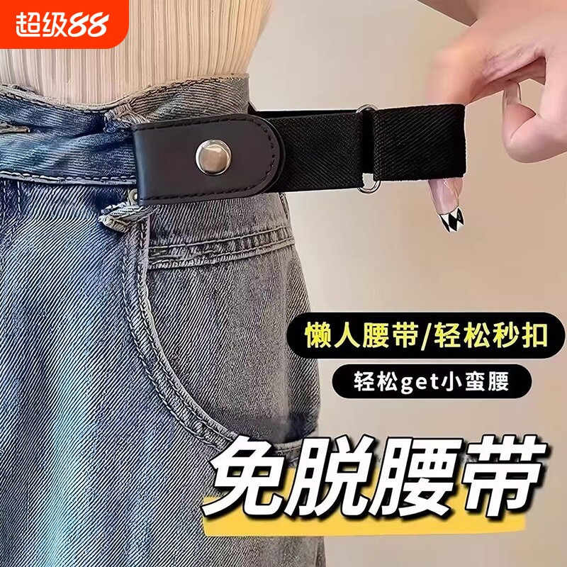新品懒人皮带隐形无痕裤带免穿脱图片