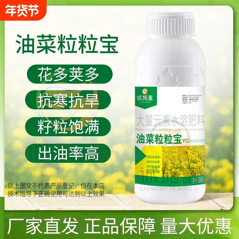 诚施富油菜粒粒饱增产提高出油率促花授粉抗倒伏籽粒饱满叶面肥料,鲜花速递/花卉仿真/绿植园艺,家庭园艺肥料,淘宝优惠券,粉丝福利购,淘宝优惠卷