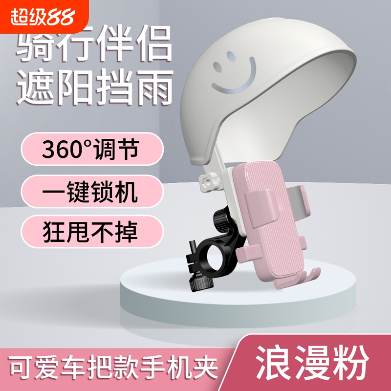 电动车手机支架导航2024新款摩托自行车遮阳小头盔手机架支架防震