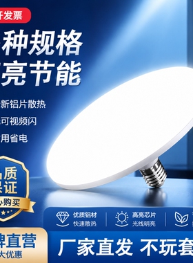 灯彤照明 led超亮节能灯家用E27螺口飞碟灯 护眼省电照明白光球泡