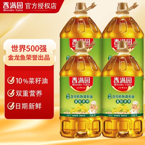 香满园精制菜籽调和油5L*4桶大豆油菜籽油双重调和食堂餐饮川菜用