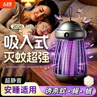 2026新款灭蚊灯驱蚊神器室内外强力电击苍蝇入户驱赶灯充电吸入