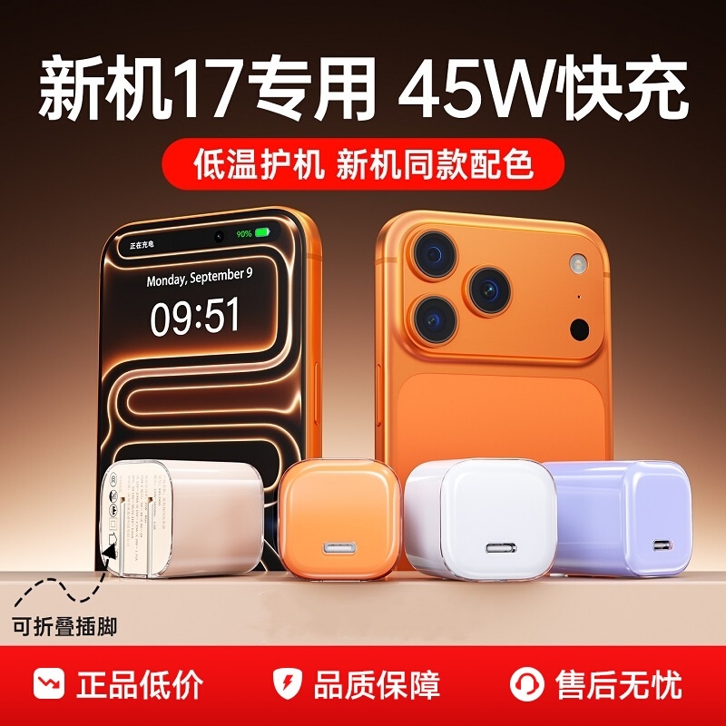 【新机17首选】45W快充BS适用苹果17promax充电器iPhone16pro充电头15正品PD30W快充14数据线13手机ipad平板