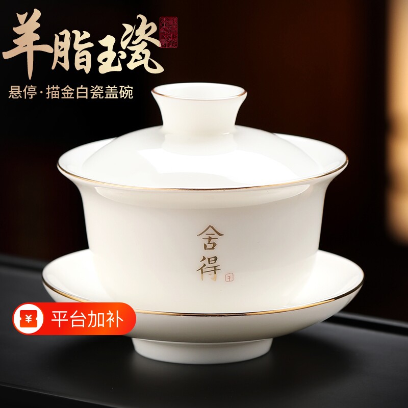 羊脂玉盖碗茶杯白瓷泡茶大号茶盖碗防烫三件套茶碗茶具不烫手喝茶