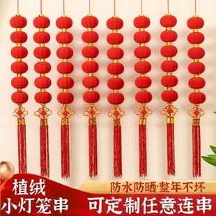 马年过年2026福字连串小灯笼串户外室内门上装饰品墙上挂饰昼夜