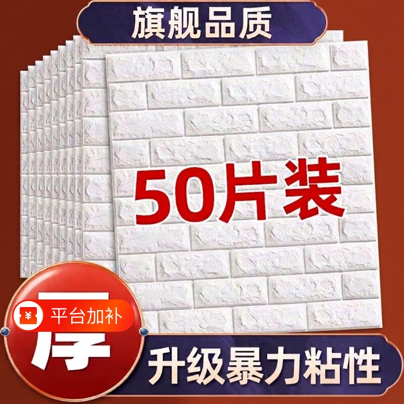 墙纸自粘卧室3d立体墙贴壁纸墙面遮丑泡沫砖装饰防水防潮贴纸防霉