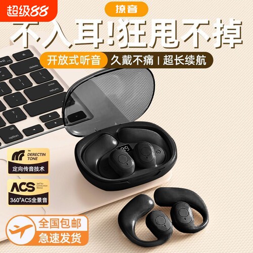 撩音开放式蓝牙耳机超长续航