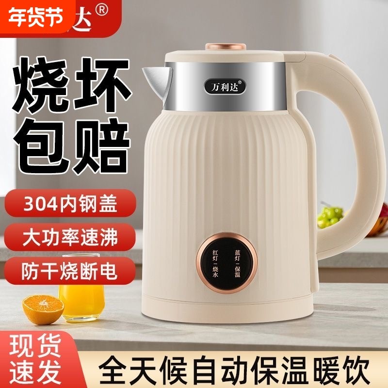 万利达电热水壶烧水壶便携全自动家用保温一体宿舍2024不锈钢温度