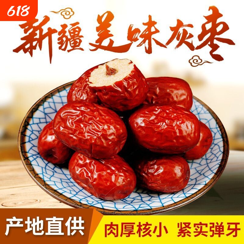 特价新疆小红枣孕妇零食灰枣小枣若羌红枣免洗金丝好吃袋装年货节