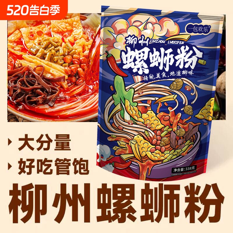 原味螺蛳粉速食宵夜柳州正宗螺丝粉袋装广西米粉螺狮粉辣油欢乐