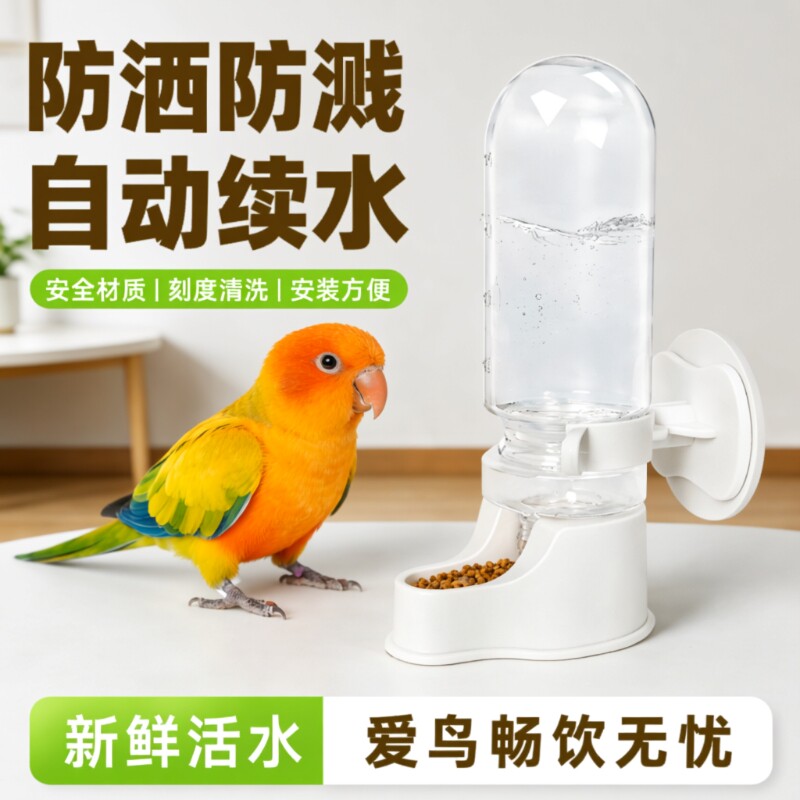 鹦鹉喂水器鸟用饮水器喝水神器小鸟自动喂水挂式八哥喂食器挂钩