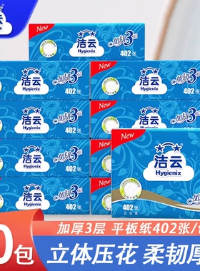 洁云平板卫生纸402张纸巾整箱压花抽纸家用擦手纸厕纸草纸手纸抽