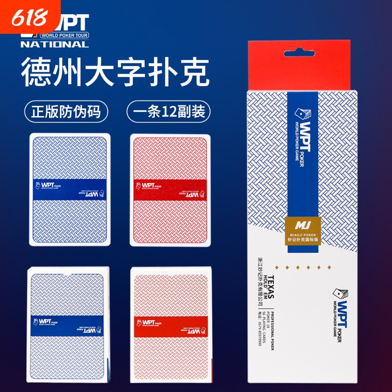 WPT扑克牌同款PVC德州扑克加厚防水耐磨大字比赛专用牌聚会新款
