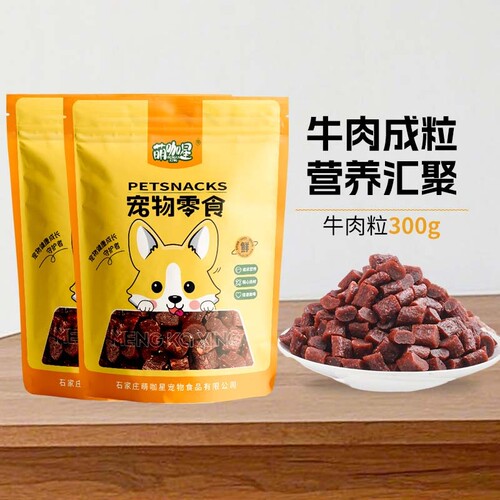 萌咖星牛肉粒狗狗零食